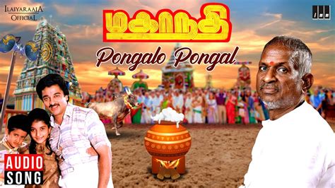 Pongalo Pongal Mp3 Download K. S. Chithra .